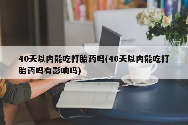 网上哪里可以买米非和米索，新闻 第52页