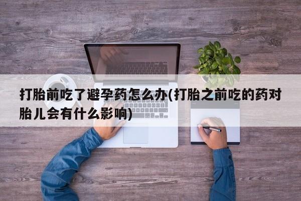 网上哪里可以买米非和米索，要闻 第23页