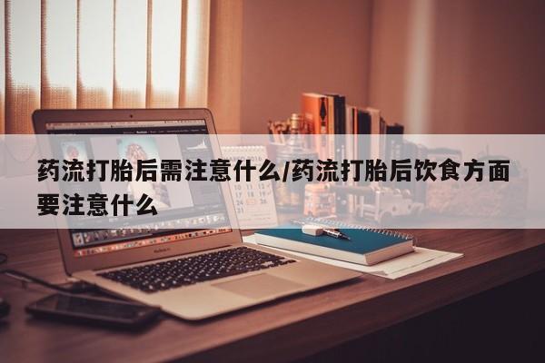 网上哪里可以买米非和米索，要闻 第22页
