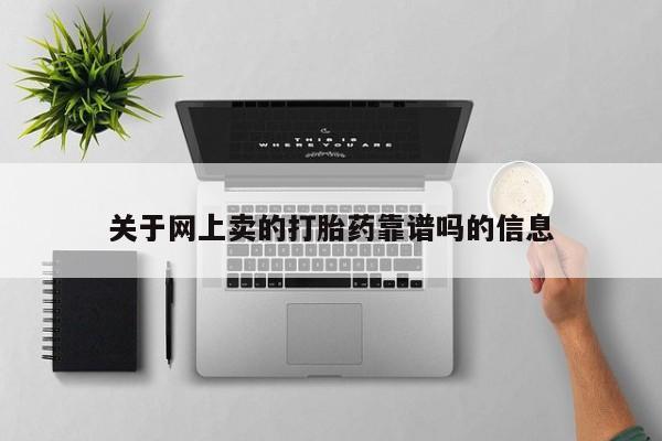 网上哪里可以买米非和米索，要闻 第10页