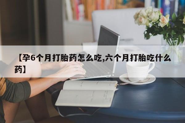 网上哪里可以买米非和米索，要闻 第9页