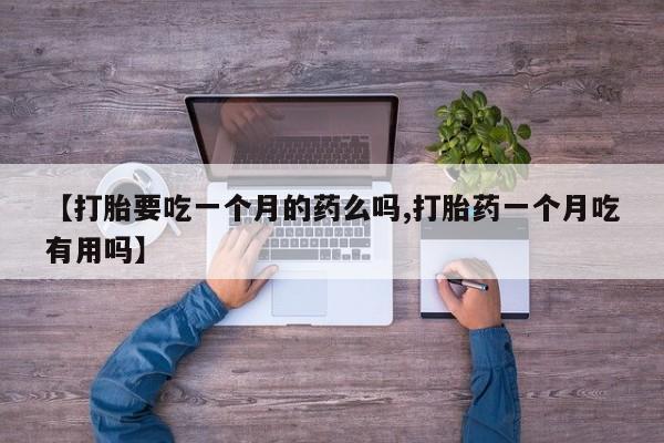 网上哪里可以买米非和米索，资讯 第5页