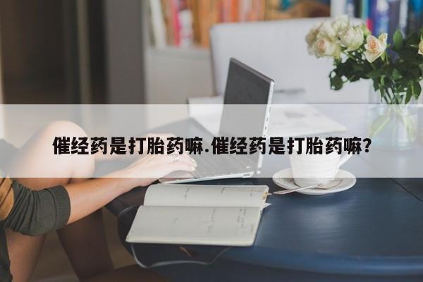 网上哪里可以买米非和米索，资讯 第4页